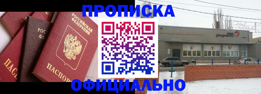прописка законно в Нурлате