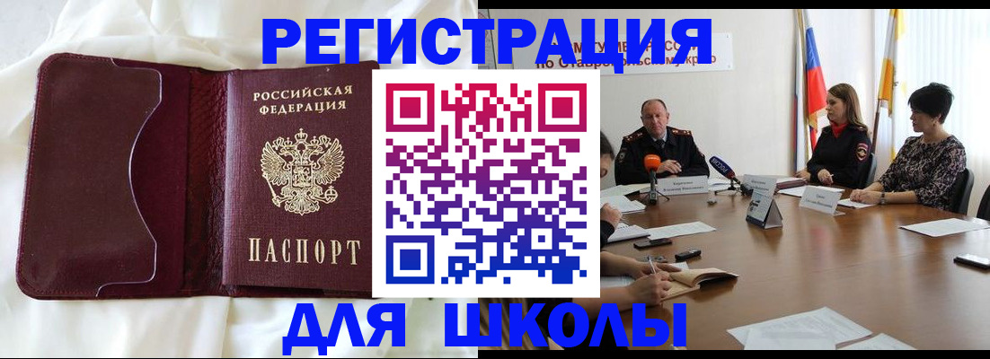 прописка для школы в Нурлате