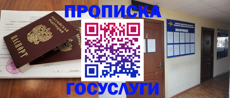 временная регистрация госуслуги в Нурлате