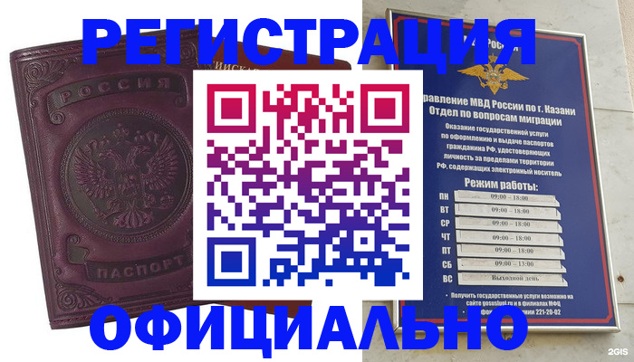 временная регистрация в квартире в Нурлате